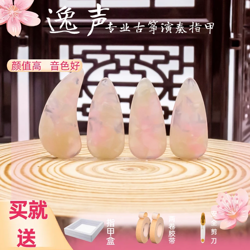 古筝演奏指甲考级义甲高分子樱粉色逸声儿童初学成人专业演奏新款