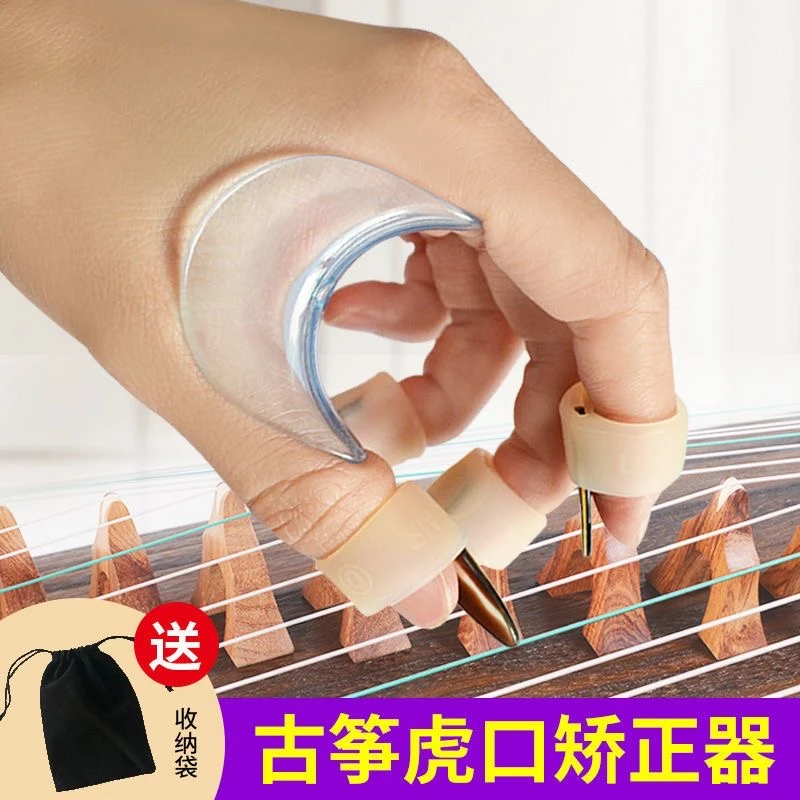 古筝手型矫正器虎口矫正手指训练配件神器成人儿童通用练指器