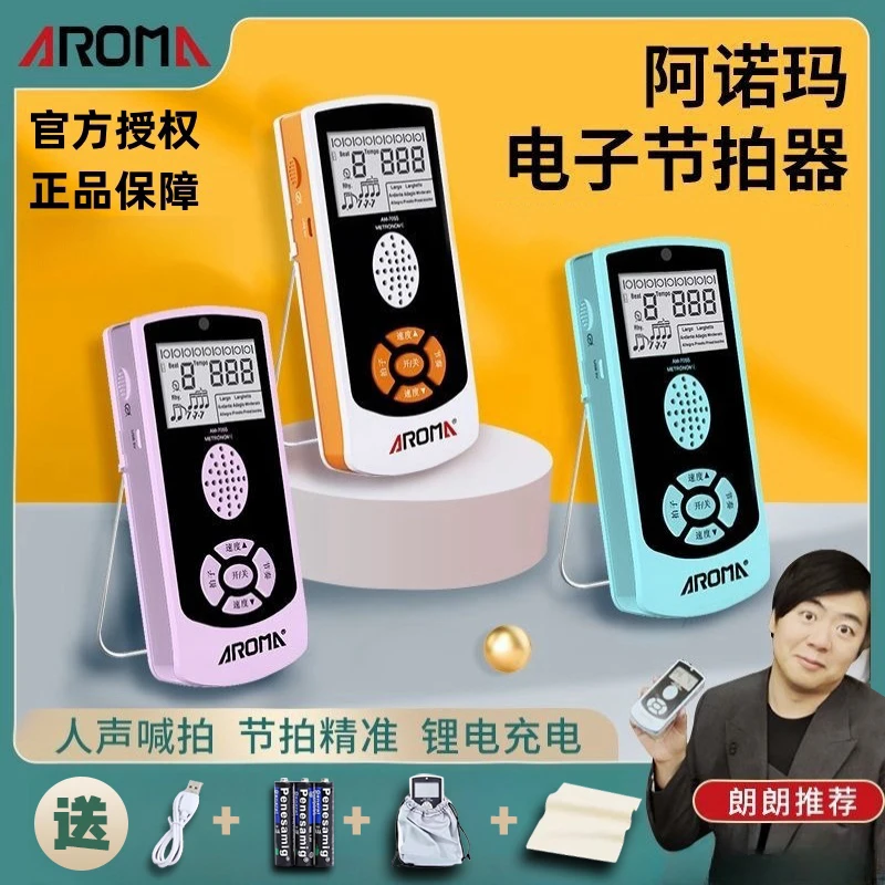 阿诺玛电子人声节拍器钢琴吉他架子鼓充电乐器通朗朗代言官方正品