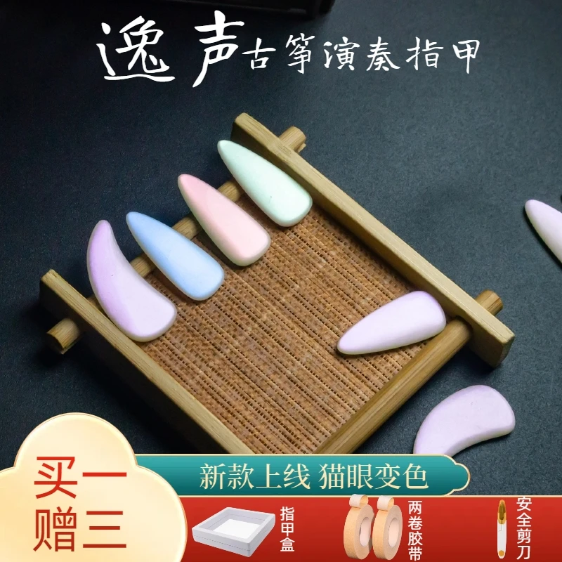 猫眼变色古筝指甲专业演奏新款古筝义甲儿童成人考级高分子初学筝