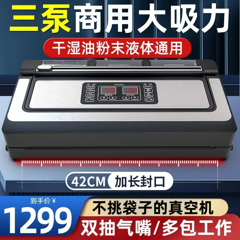 奥德居全自动不挑袋真空封口机商用保鲜食品包装机家用铝箔袋42CM