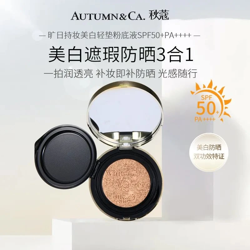 秋蔻旷日持妆美白轻垫粉底液SPF50+不卡粉轻薄遮瑕气垫霜不脱妆
