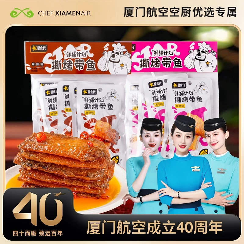 星食代撕烤带鱼开袋即食麻辣无骨下饭下酒正宗深海鱼特色鱼排xh