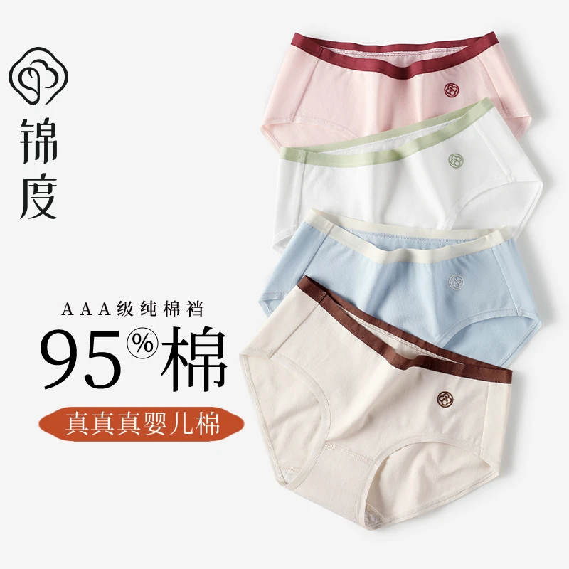 锦度内裤女纯棉100%抗菌全棉裆抗菌内裤日系少女夏季中腰三角短裤