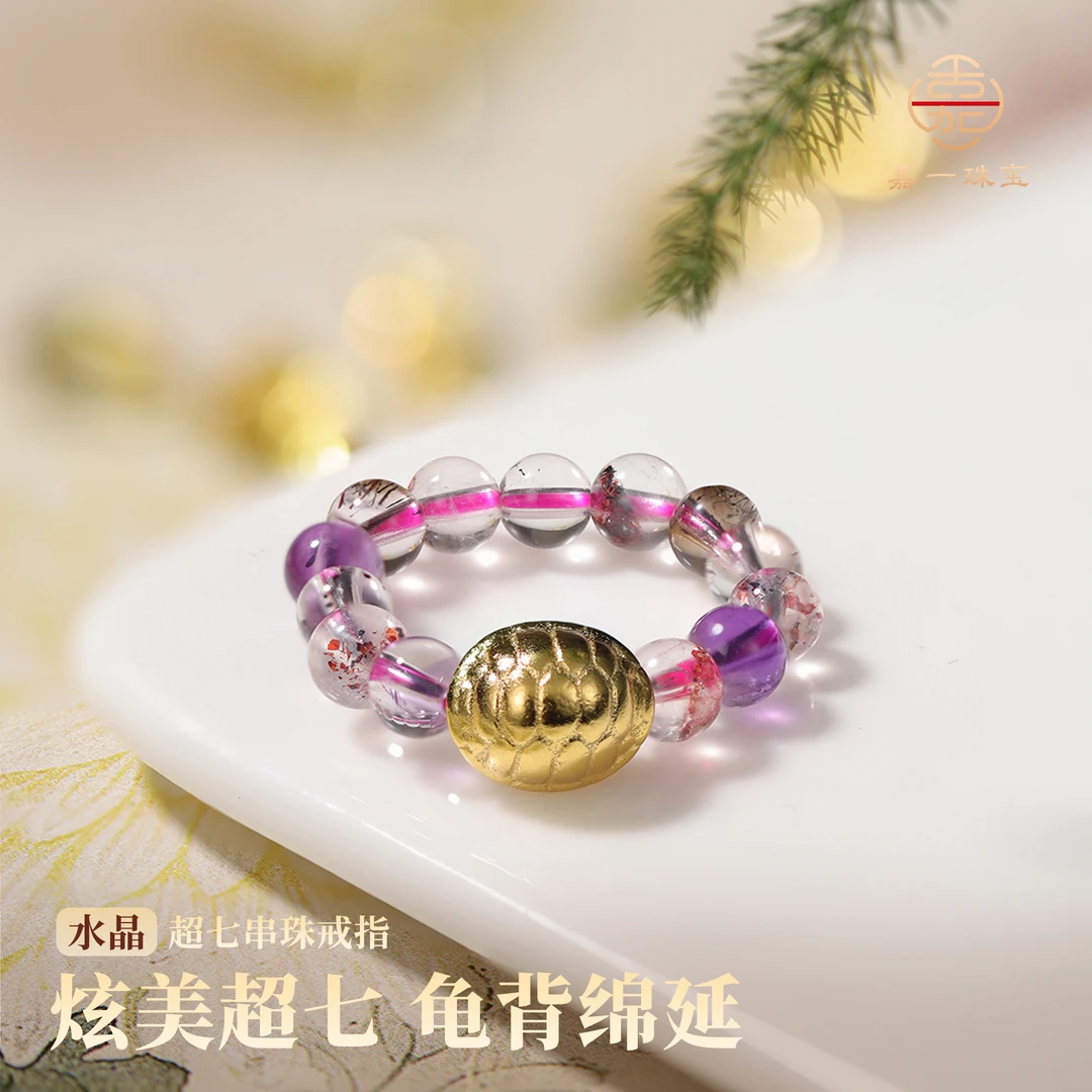 【嘉一珠宝】 天然水晶超七圆珠戒指富甲戒圈 女款-4mm+-AC8425