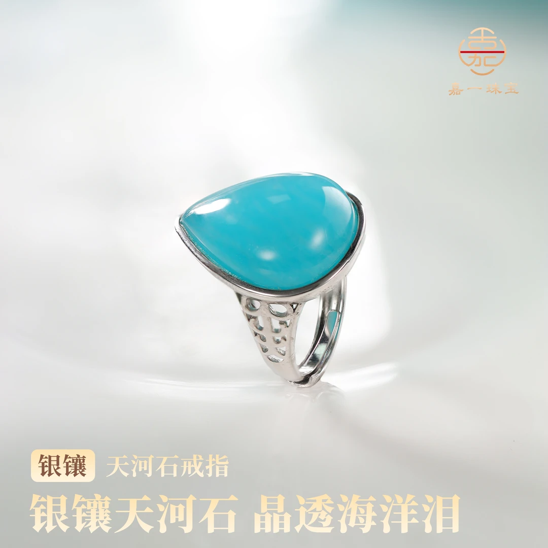 合成/培育天河石银镶水滴戒指-（多样性发其一）SX1324