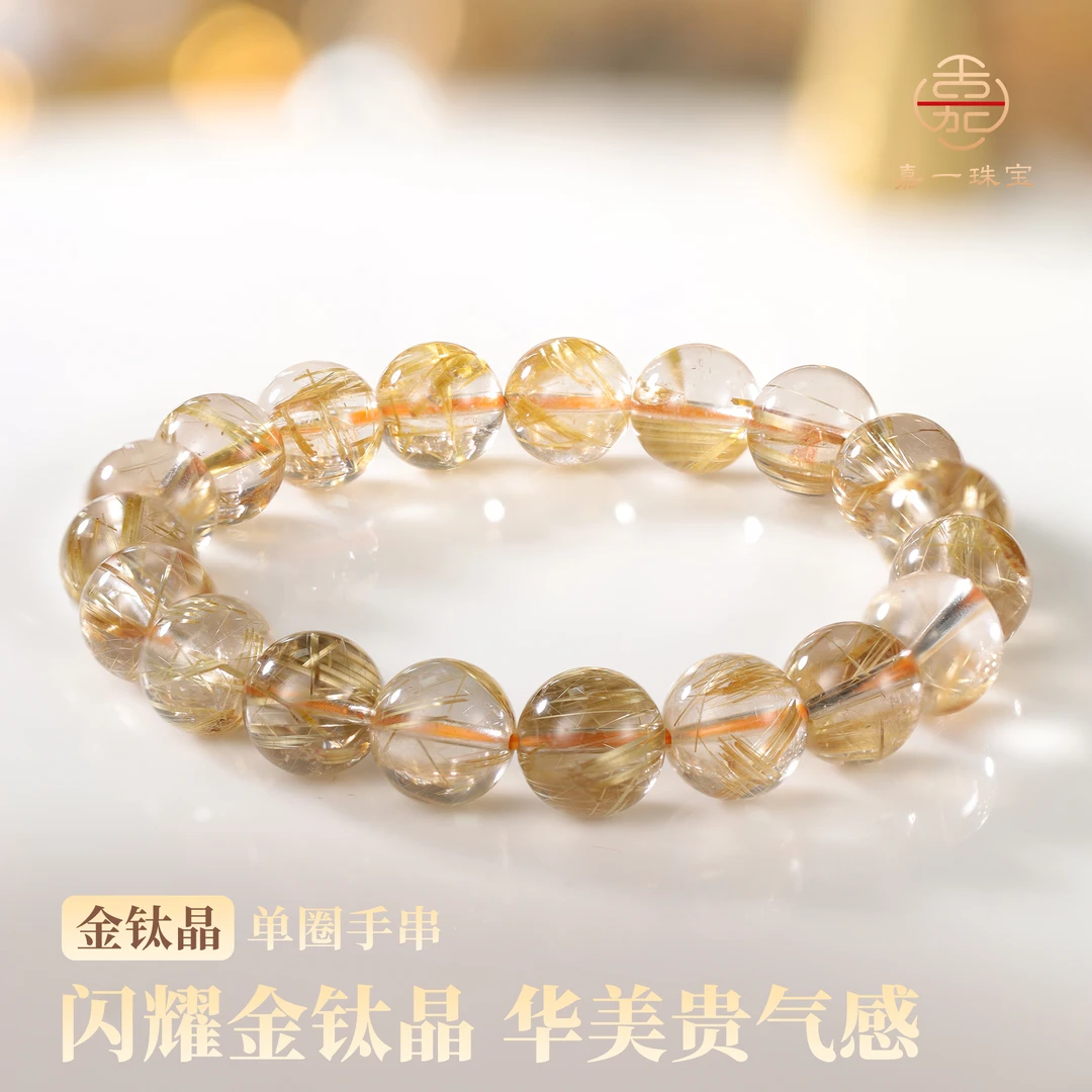 【嘉一珠宝】金钛晶单圈手串女士金发晶手串（天然水晶多样性发其一）