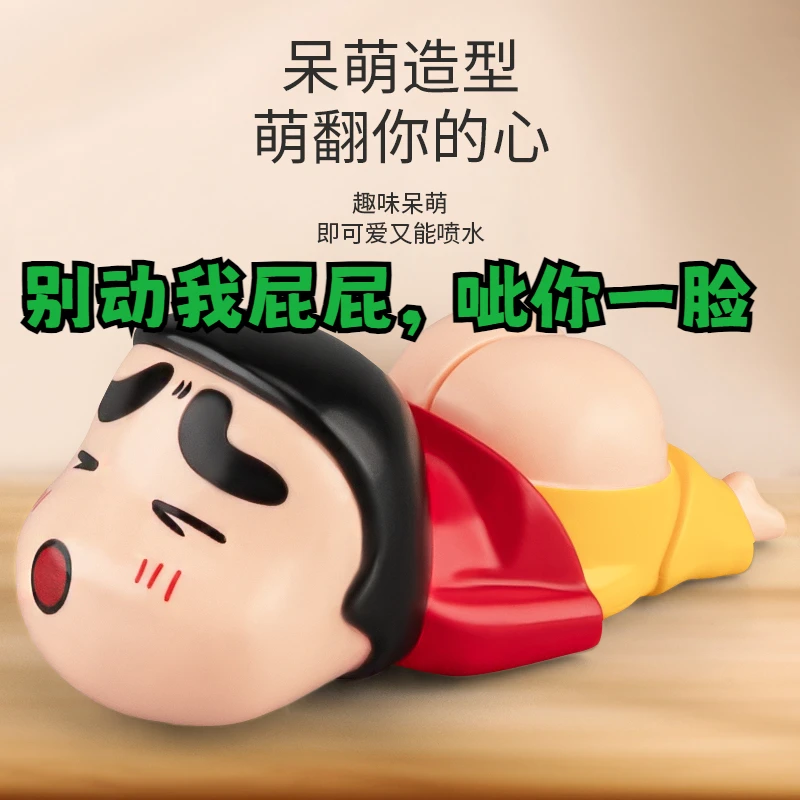 【粉丝福利】蜡笔小新整蛊喷水恶搞娃娃解压屁屁会呲水夏日戏水玩具