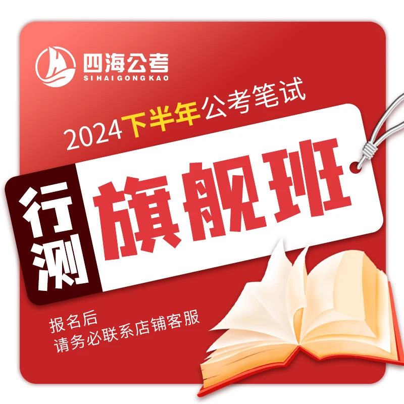 花生十三25国考省考事业单位联考行测旗舰班