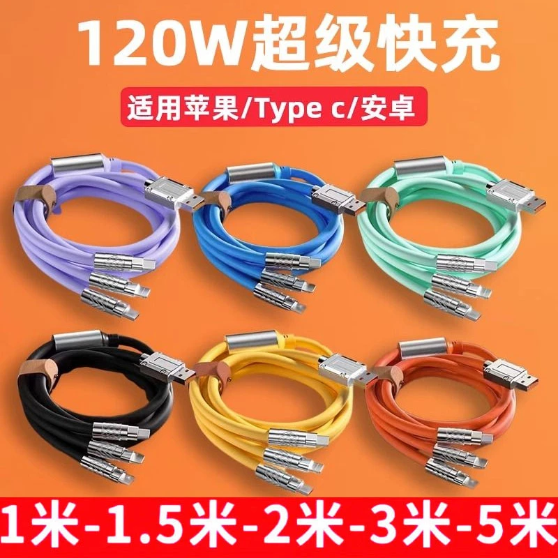 加长3米三合一充电线6A超级快充适用苹果安卓typec数据线一拖三2m