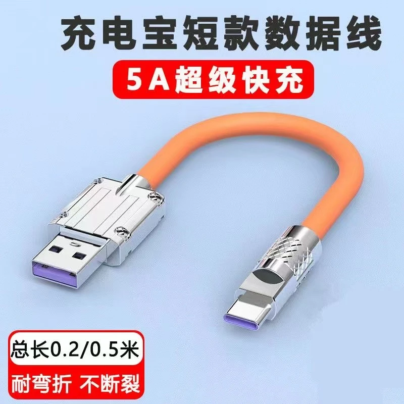 短0.3米充电宝移动电源充电线超级快充适用苹果华为IPAD小米平板