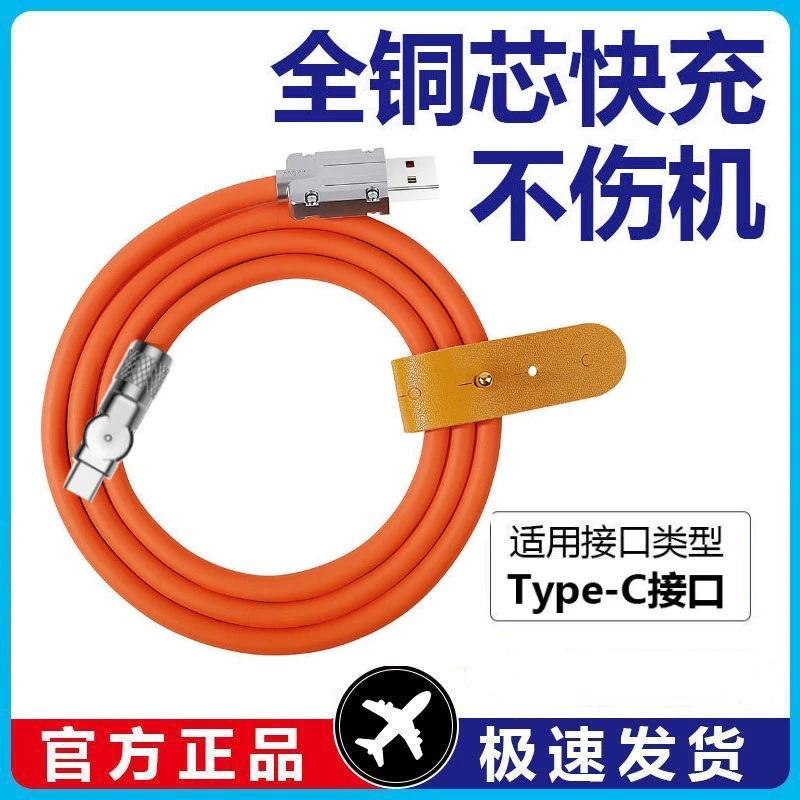 Type-c数据线超级快充旋转弯头适用华为小米oppo真我vivo荣耀充电