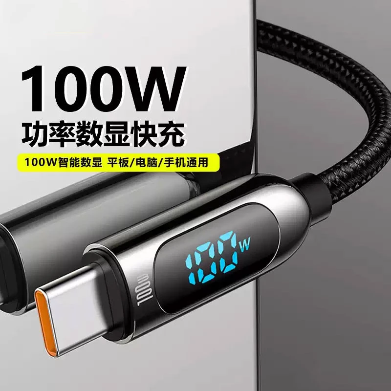 加长2米数显100W超级快充数据线typec适用华为VIVO小米OPPO充电线
