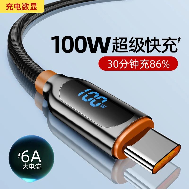 加长2米数显100W超级快充数据线typec适用华为VIVO小米OPPO充电线