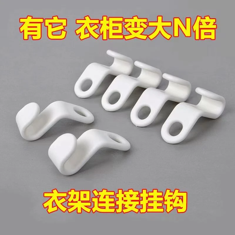 【100个】家用创意衣架连接挂钩 节省衣柜空间 简易收纳神器