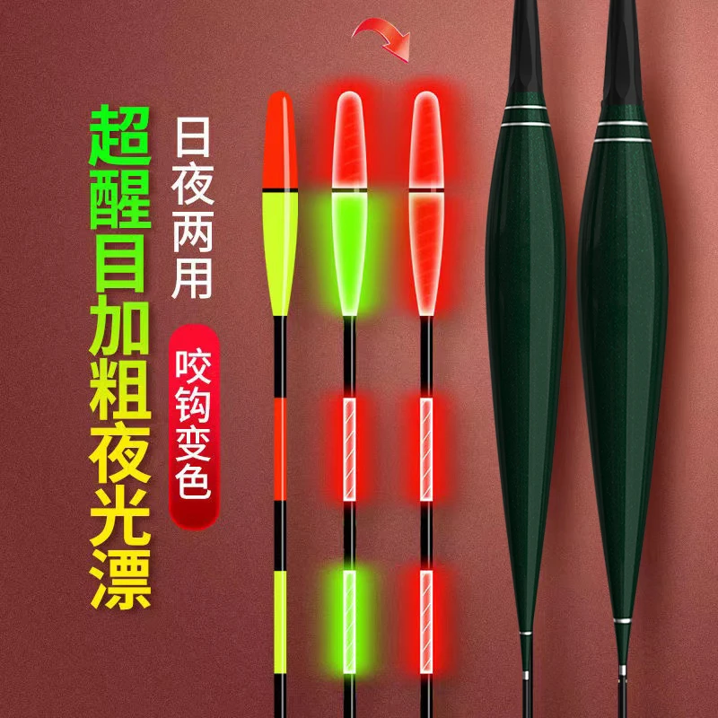 咬钩变色夜光漂加粗醒目日夜两用浮漂高亮电子漂光明大物鲢鳙鱼漂