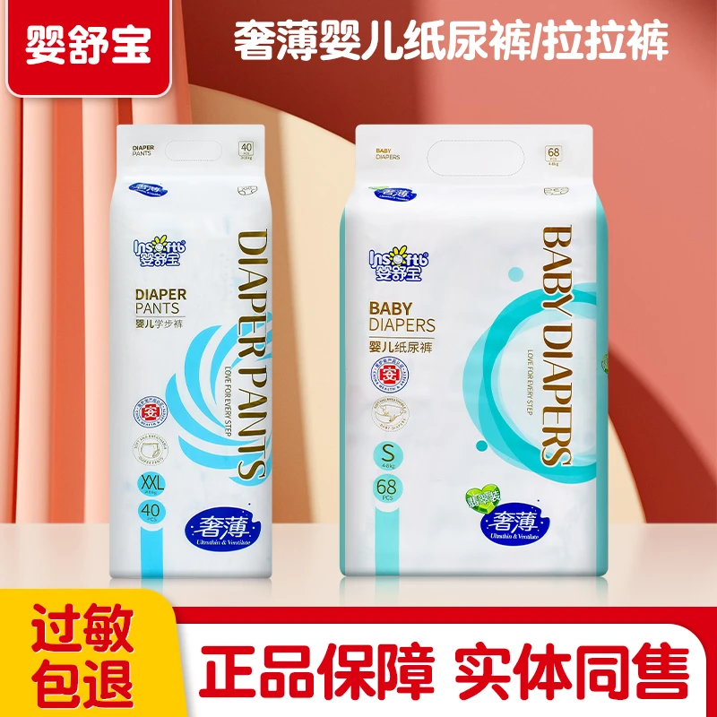 婴舒宝奢薄医护级婴儿纸尿裤宝宝拉拉裤新生儿尿不湿学步裤小内裤
