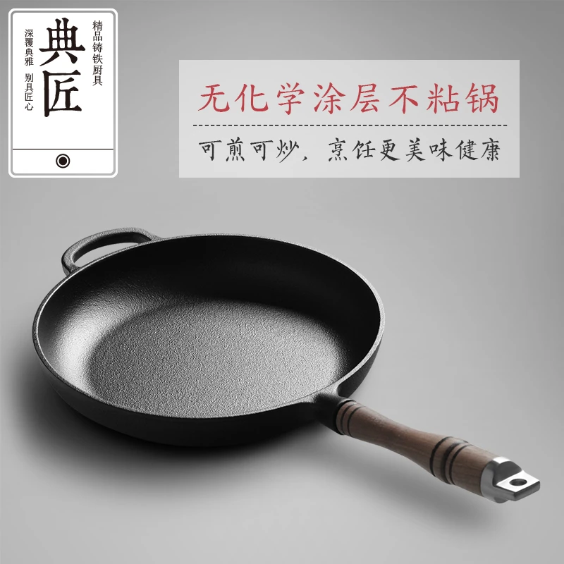 典匠 铸铁平底煎锅26cm无涂层无油烟不粘锅牛排锅燃气电磁炉通用
