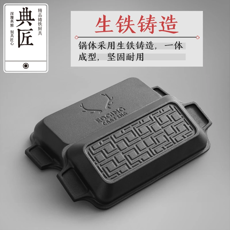 典匠22x10cm方形两用锅户外煮多功能铸铁平底煎锅无涂层铁板烤肉