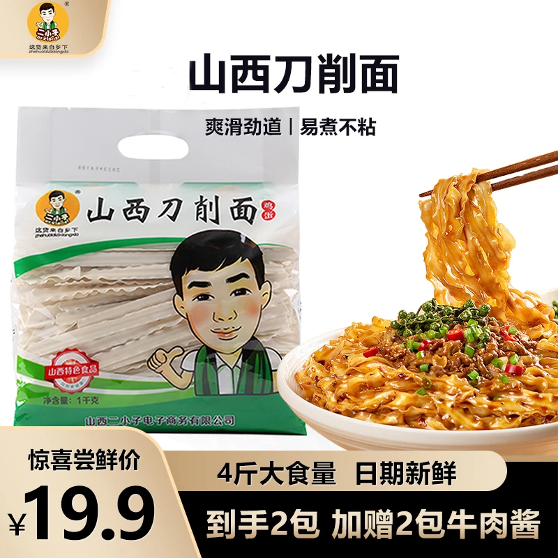 二小子山西刀削面 面条挂面宽面条1000g劲道速食汤面条裤带面