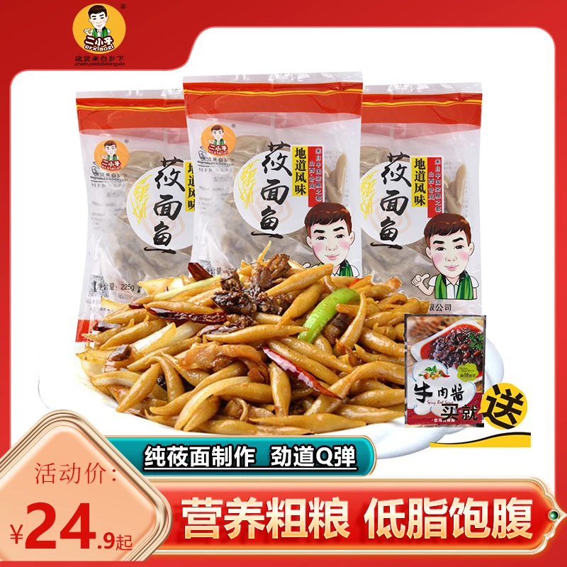 二小子莜面鱼鱼拌面炒面纯手工正宗山西面食筋道饱腹莜面搓鱼225g