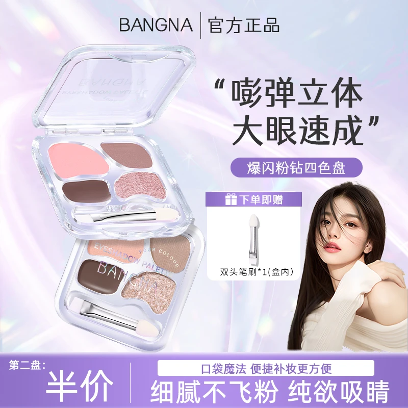 小奥爱豆四色眼影盘卧蚕盘阴影眼线勾勒哑光修饰多功能眼影盘新手
