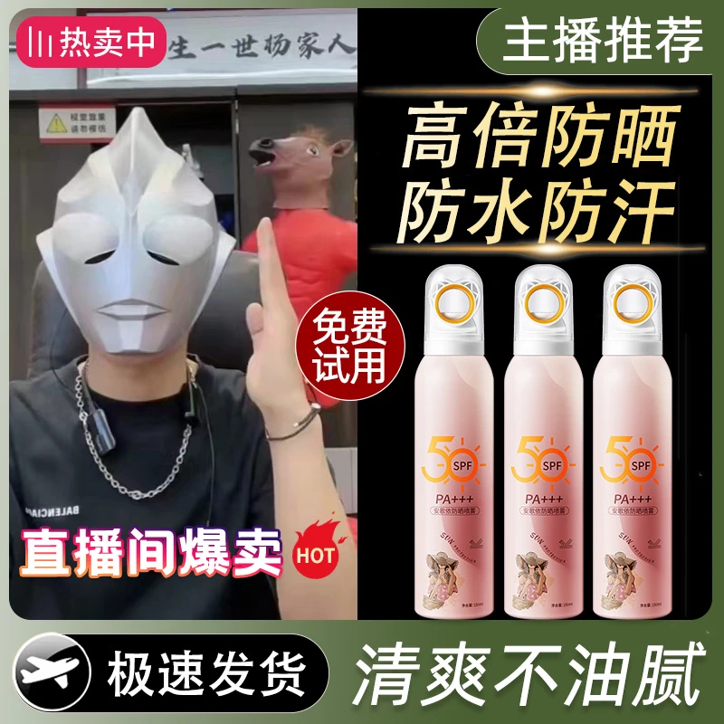 安歌依防晒喷雾清爽保湿持久不假白防水防紫外线小光圈防晒乳霜女