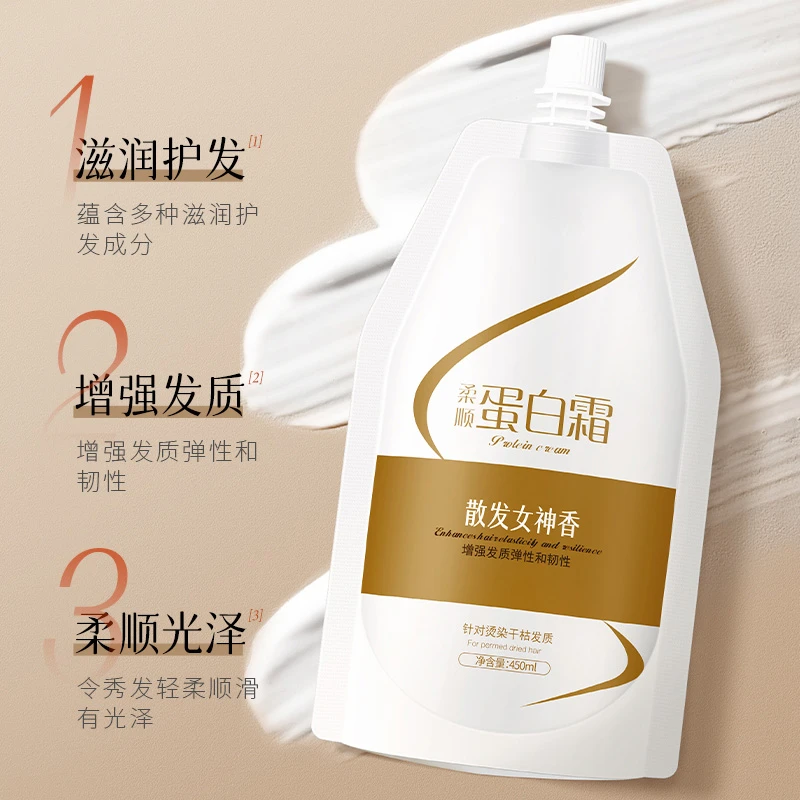 柔顺蛋白霜顺滑护发素改善发质干枯毛躁持久留香修护烫染受损发膜