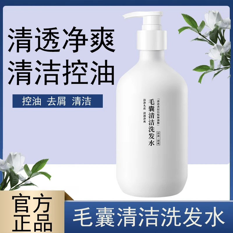 毛囊清洁洗发水去屑止痒改善毛躁水润净爽洗发液持久留香控油保湿