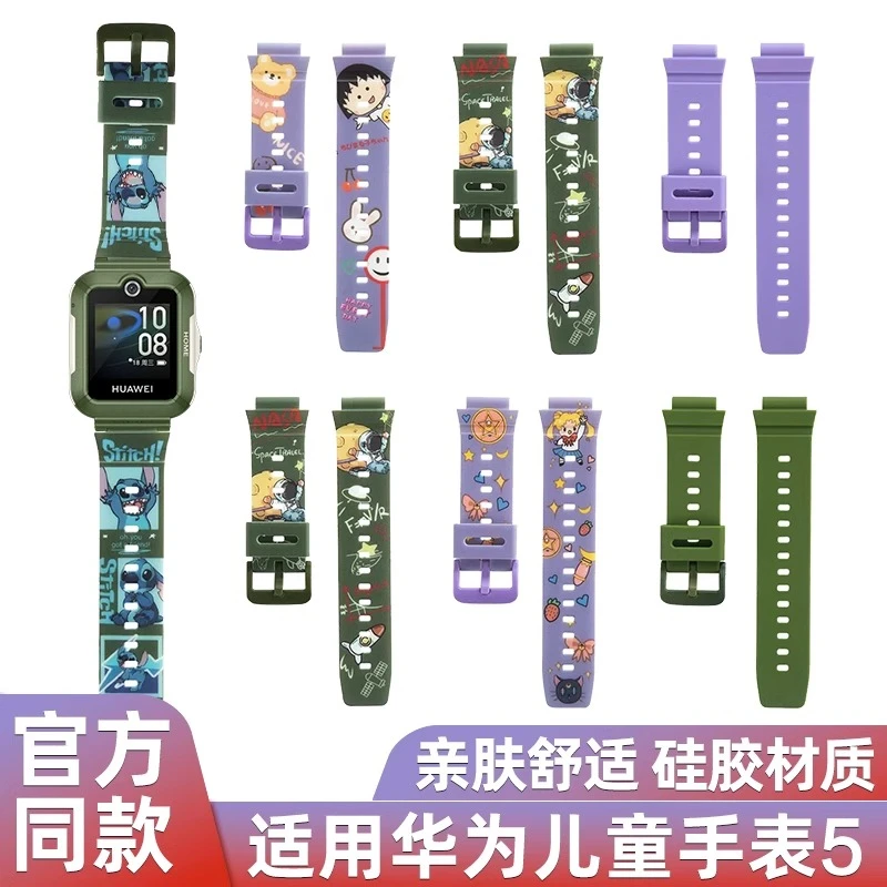 适用华为儿童电话手表5表带KTY-L10可爱卡通印花透气运动硅胶腕带