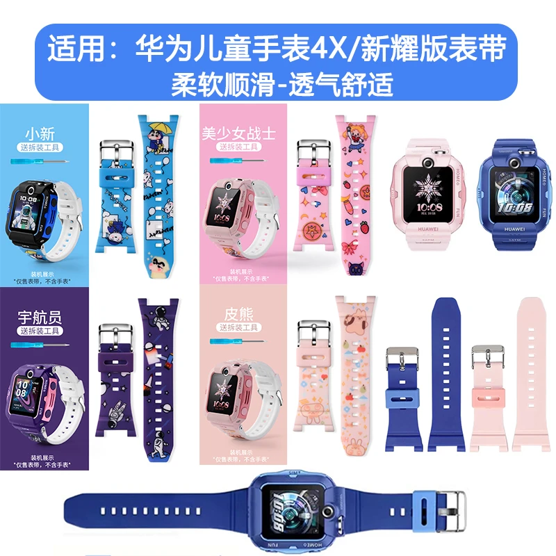 适用华为儿童手表4x表带NIK-AL00可爱卡通4x新耀款运动硅胶腕带