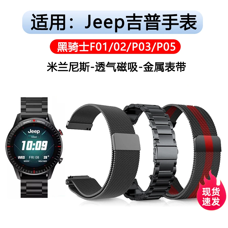 适用Jeep吉普手表黑骑士F-X3/X1磁吸F01/02金属P02/03/04/05表带
