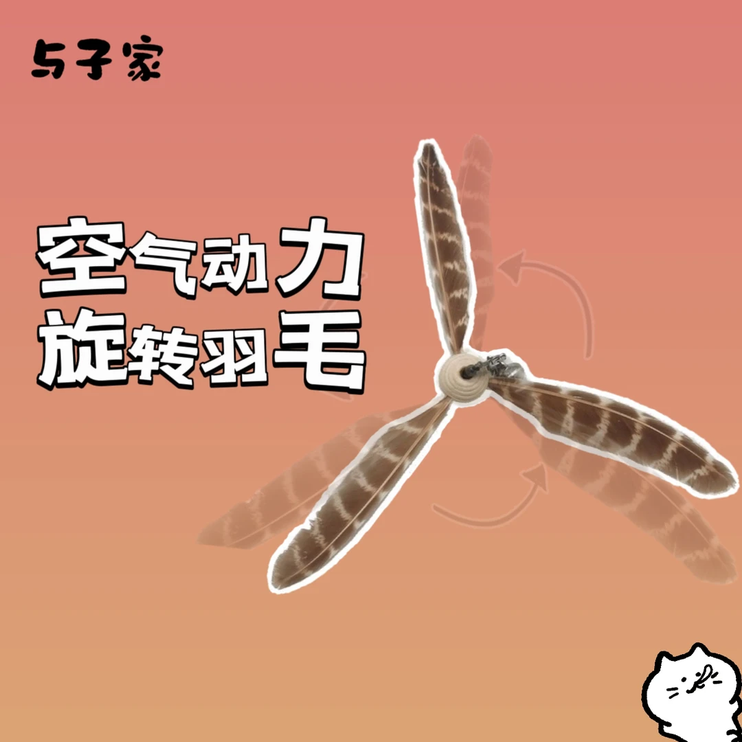 与子家旋转羽毛替换头带铃铛旋转大风车 逗猫棒配件羽毛挂件