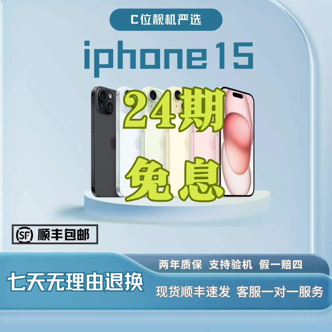 准新品 Apple/苹果 15国行原装正品手机双卡24期免息
