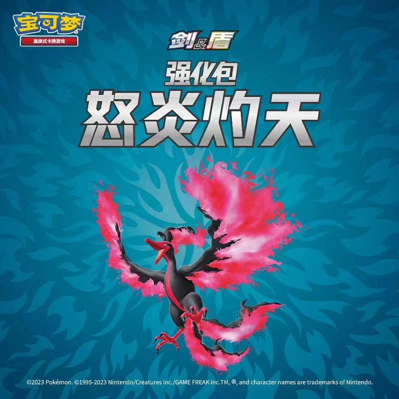 简中宝可梦5.5ptcg怒焰滔天补充包