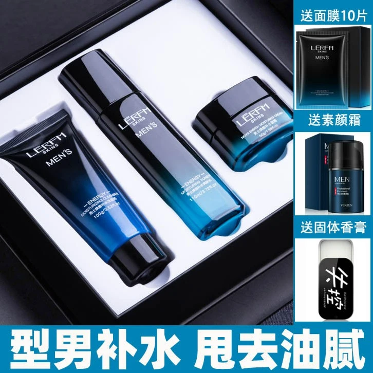 洗面奶男士专用套装氨基酸控油祛痘印去黑头增白补水三件套护肤品