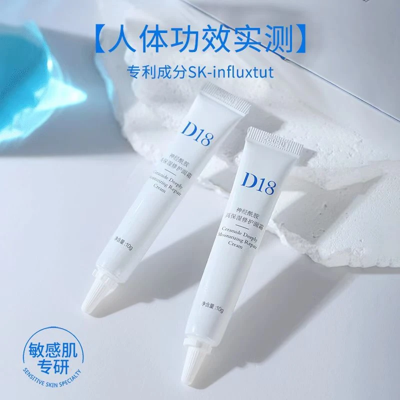 【直播专属】神经酰胺高保湿修复面霜补水滋润修护
