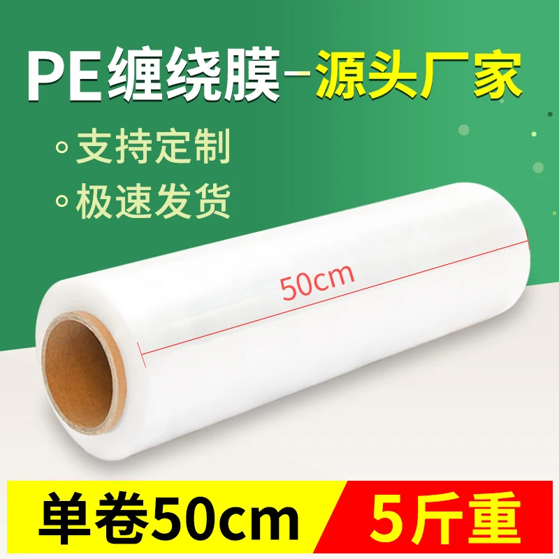 【5斤重】缠绕膜打包膜50cm塑料保护膜pe宽透明工业包装膜拉伸膜