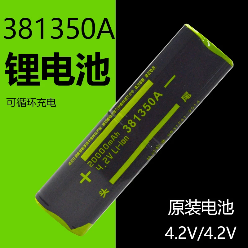 明豹激光炮专用381350大容量理电池超长续航