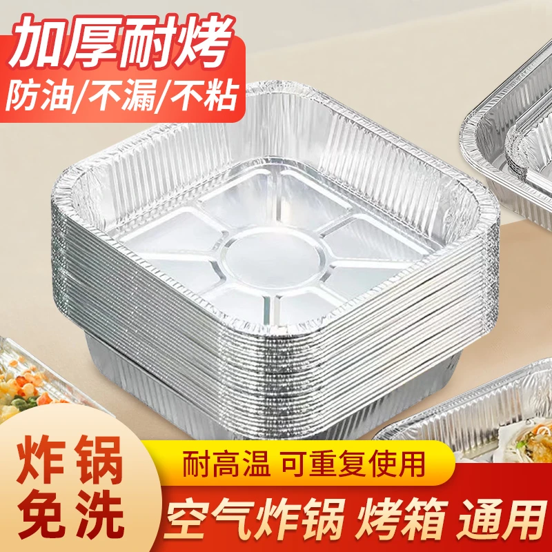 空气炸锅家用锡纸盘家用正方形烤盘烧烤食品用耐高温锡纸盘正方形