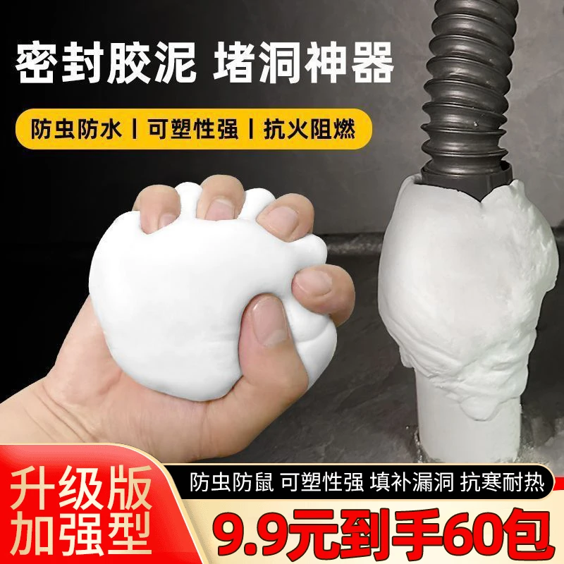 白色密封胶泥防水防霉虫空调孔下水管道老鼠洞填充