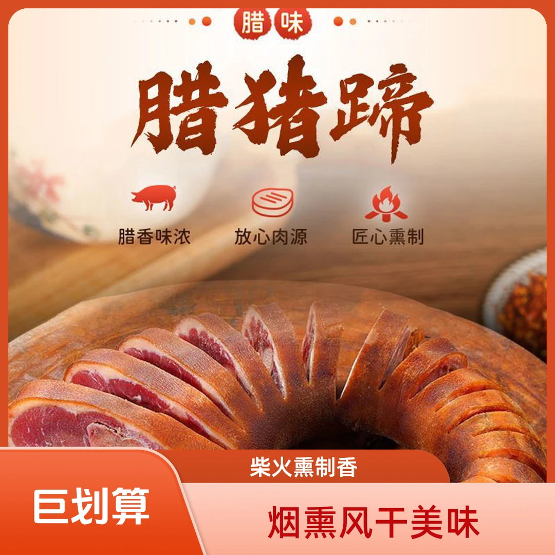 烟熏猪蹄四川特产烟熏猪脚柴火烟熏肉重庆奉节农家猪肘子熏制风干