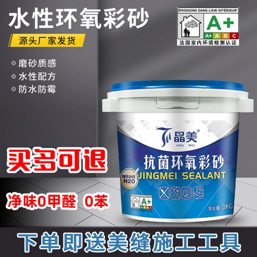晶美晶美水性环氧彩砂美缝剂哑光改价专用链接