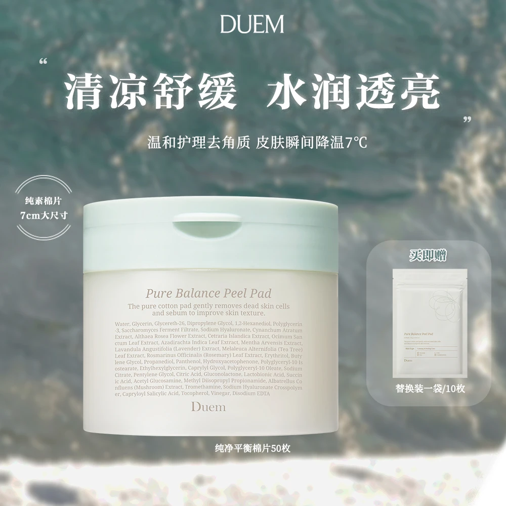 DUEM橡皮擦焕肤棉片 舒缓去角质透亮湿敷精华棉片