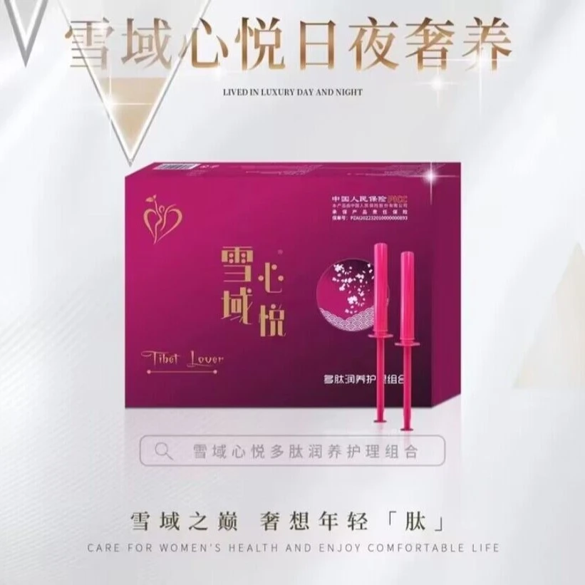 雪域心悦多肽润养护理组合清洁沐浴直播福利