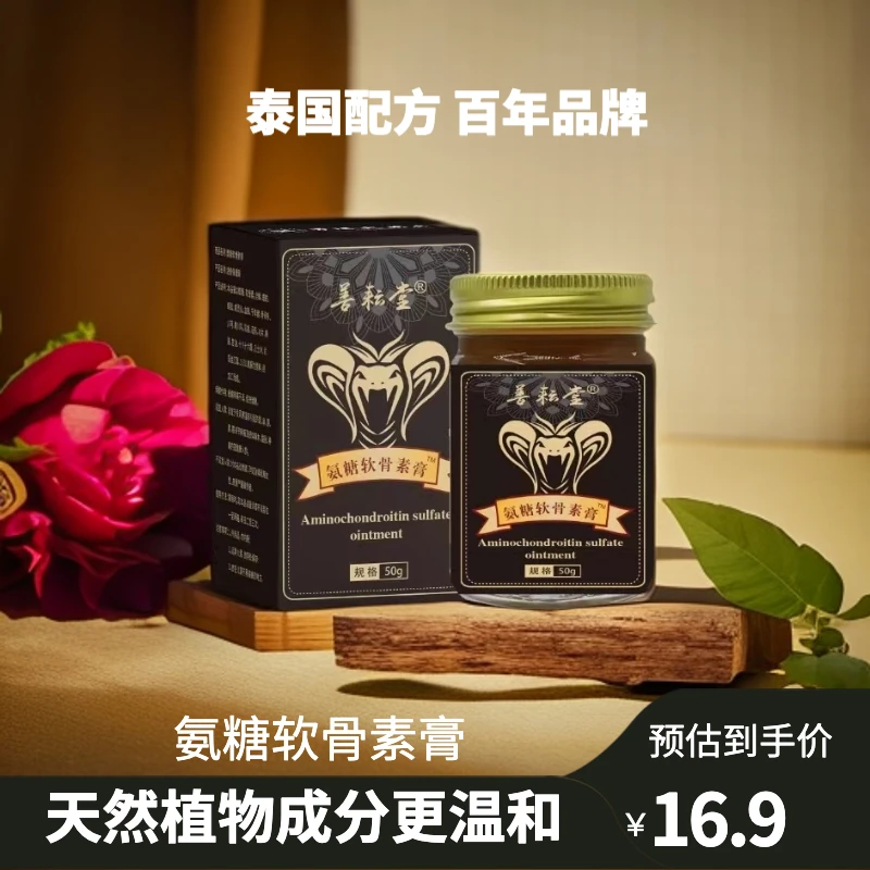 泰家皇室同款氨糖软骨素肩颈腰腿按摩舒缓膏百年品牌正品保证