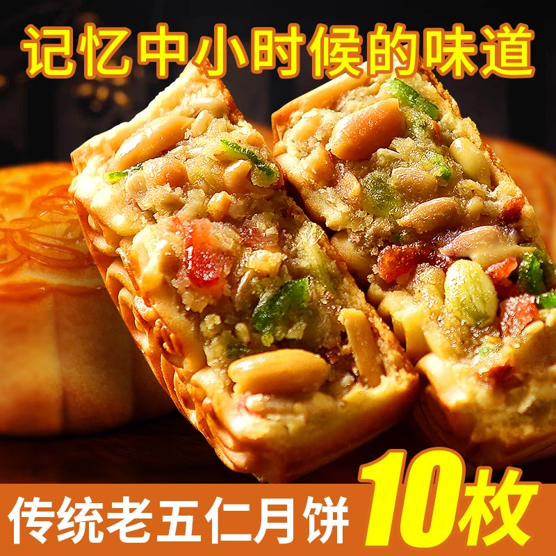 【9.9到手10只】广式中秋节月饼散装五仁多口味老式传统手工糕点