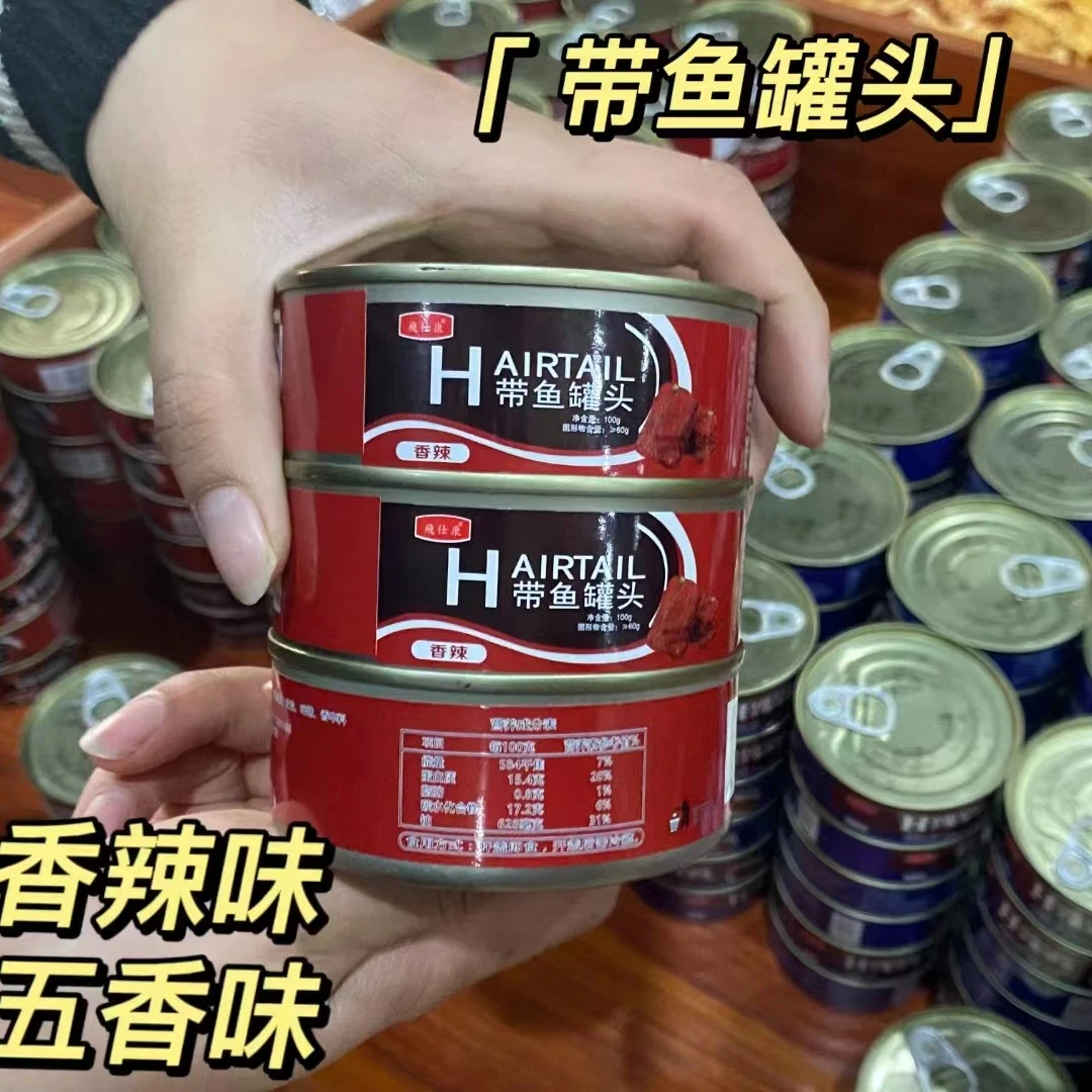 精选美味带鱼罐头100g/罐拍一发10罐