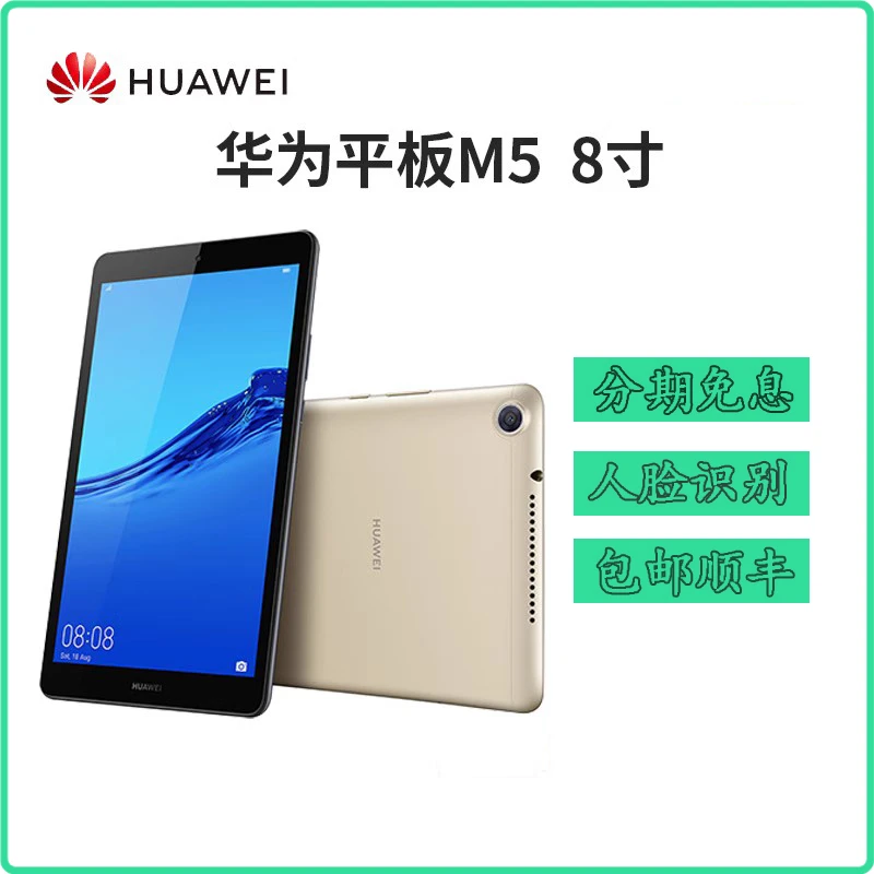 90新 Huawei/华为 M5青春版8寸学生网课办公安卓平板电脑八核pad