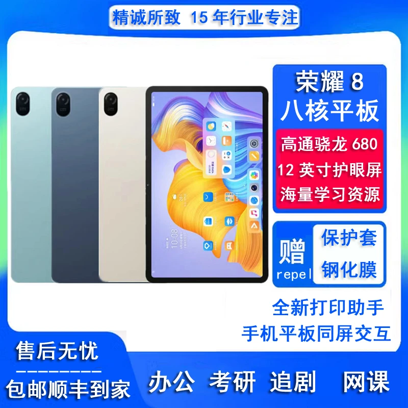 95新 honor/荣耀 平板8护眼屏学生专用新款V8Pro电脑12英寸X8Pro